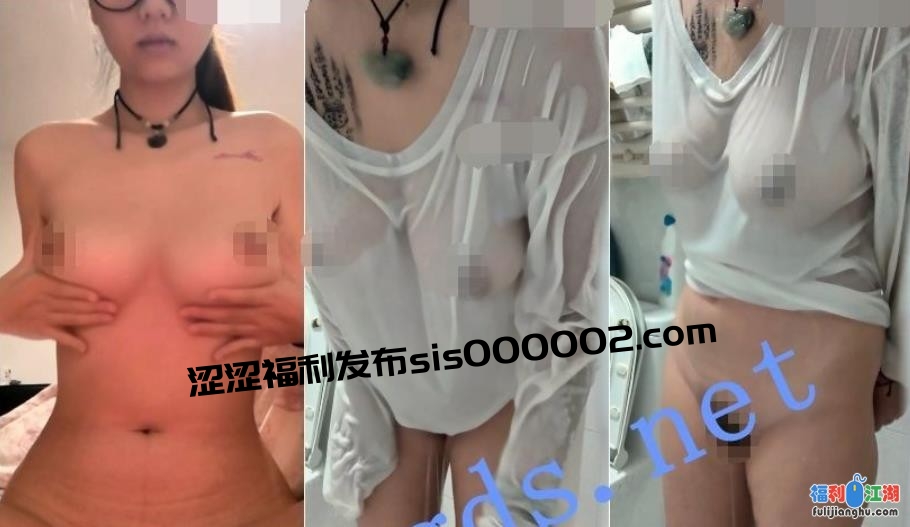✅网红 大满头 眼镜良家 木瓜巨乳 露点 抖胸 揉胸 洗澡 反差【262M】